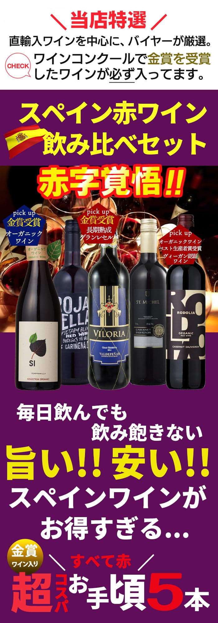 Amazon.co.jp: ワインセット ワイン スペイン飲み比べ 赤ワイン 5本